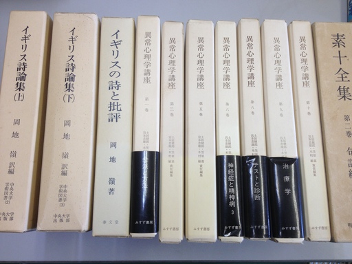 愛知県中央大学出版部､みすず書房書籍出張買取