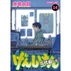 「性本能と水爆戦」等、道満晴明著作コミックスも買い取り依頼お待ちしております