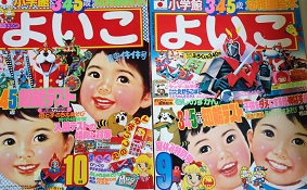 小学館から出版された学年誌 児童雑誌 小学一年生 六年生 小学館の幼稚園 小学館のよいこ 等 昭和の懐かしい雑誌お売り下さい 古本屋買取日記