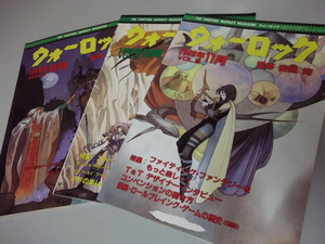 日本で唯一のゲームブック雑誌だった「ウォーロック全63号」の買い取りも漫遊堂へお問い合わせください