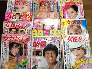 昭和50年代～60年代の明星･女性セブン･女性自身･微笑●ダイナマン台本･テレビマガジン増刊･テレビランド等出張買取｡