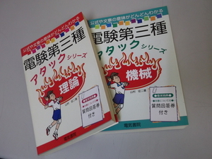 名古屋市守山区にて電験テキストなどの出張買取