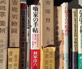 神奈川県座間市のお客様から郵送買取｡学術書､落語､俳句､宗教書､実用書等を買取致しました｡