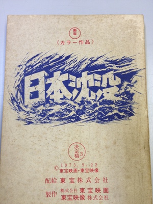 熊本県のお客様から東宝映画台本をお売り頂きました｡｢日本沈没｣｢ノストラダムスの大予言｣｢惑星大戦争｣｢犬神家の一族｣｢ウルフガイ｣等を郵送買取致しました｡