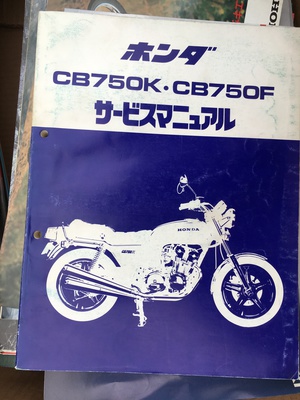 名古屋市瑞穂区､守山区にて出張買取｡囲碁､棋譜､戦法書､オートバイカタログ､ポスター､パーツカタログ等(RC30､CB750F)をお売り頂きました｡