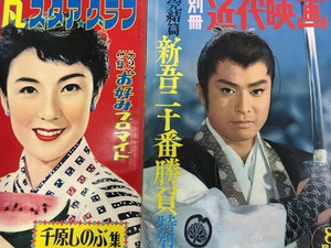 愛知県半田市にお住まいのお客様から昭和30年代の別冊近代映画､明星増刊､平凡スタアグラフ等をお売り頂きました｡