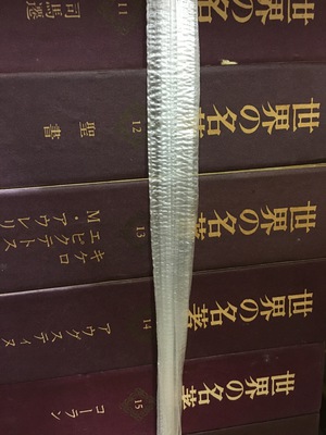 愛知県知多市にて出張買取｡世界の名著全66巻+続全15巻=計81冊､国枝史郎伝奇文庫27冊､パイプ､矢立等の書道具他多数お売り頂きました｡