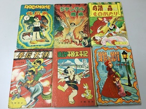 昭和年代懐かしい漫画買取タグ 漫遊堂