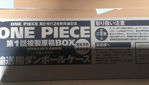ワンピース1話複製ボックス､ジョジョベラー名古屋市出張買取