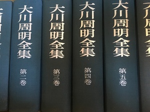愛知県豊明市にて大川周明全集全7､満州資料等を出張買取