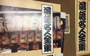 名古屋市名東区にて落語CD､映画情報､武道書籍を出張買取