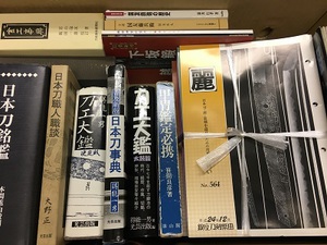 愛知県清須市にて日本刀､火縄銃他に関する書籍出張買取