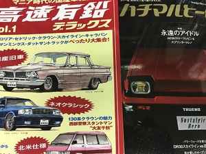 石川県加賀市から創刊号からの自動車雑誌郵送買取