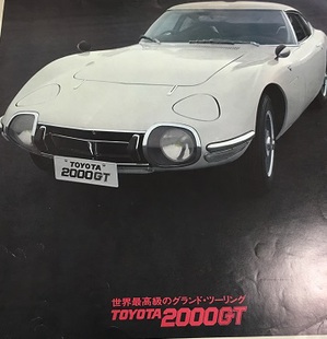 名古屋市天白区にてトヨタ2000GTカタログ他出張買取