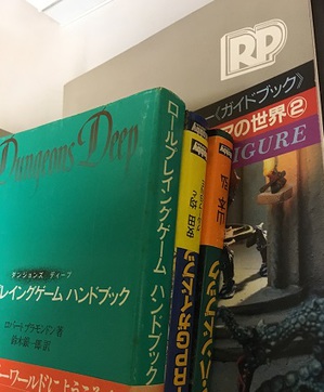 東京都から社会思想社ゲームブック、TRPG他の郵送買取