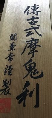 大阪府より和式ナイフ､フィシッグナイフの郵送買取