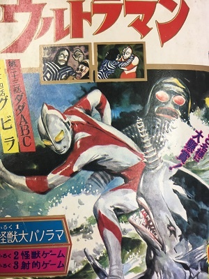 現代コミクスウルトラマン他懐かしい漫画雑誌を郵送買取