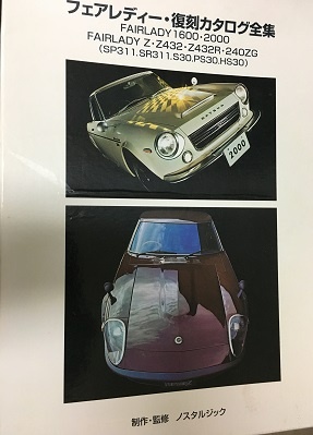石川県加賀市にて自動車プラモデル､旧車カタログ出張買取