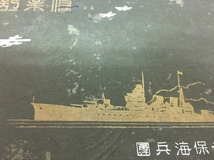 岐阜県多治見市のお客様から戦争資料を買取致しました｡