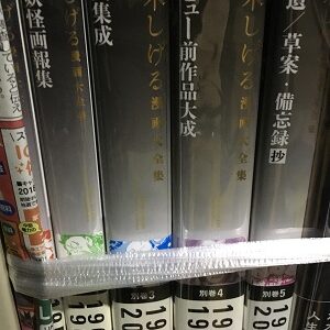 秋田県から水木しげる漫画大全集､特典を含め全巻郵送買取