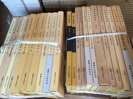 名古屋市緑区にて書道具､書道書籍出張買取