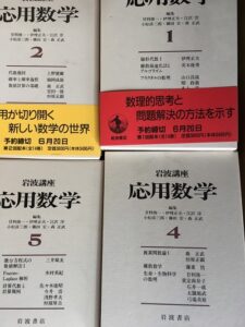 愛知県刈谷市にて理工書(数学･物理･化学他)出張買取