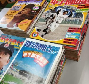 東京都より報知高校野球等甲子園、センバツ関連雑誌の郵送買取