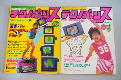 MSXマガジン､テクノポリス等､昭和のパソコン雑誌を出張買取