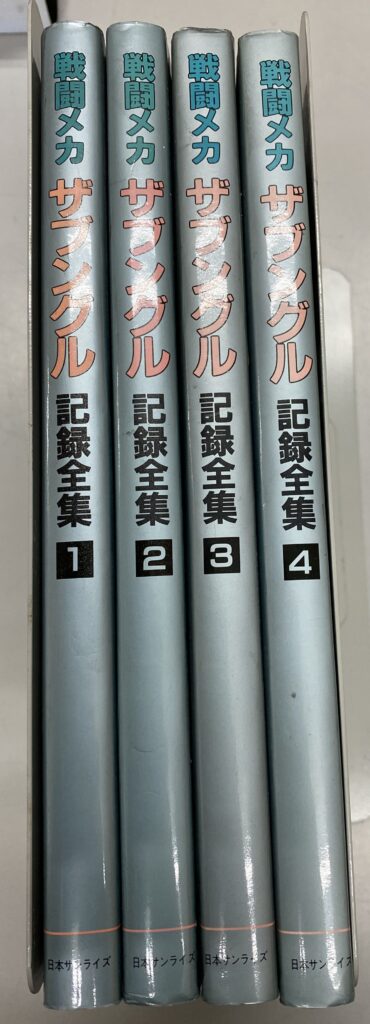 戦闘メカザブングル記録全集