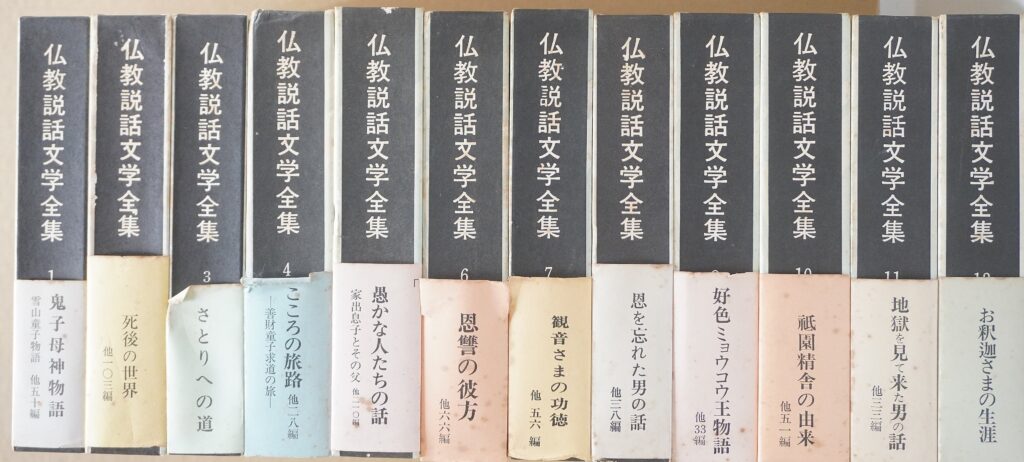 仏教説話文学全集