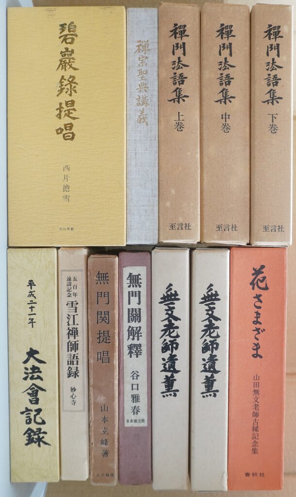 碧巌録提唱他