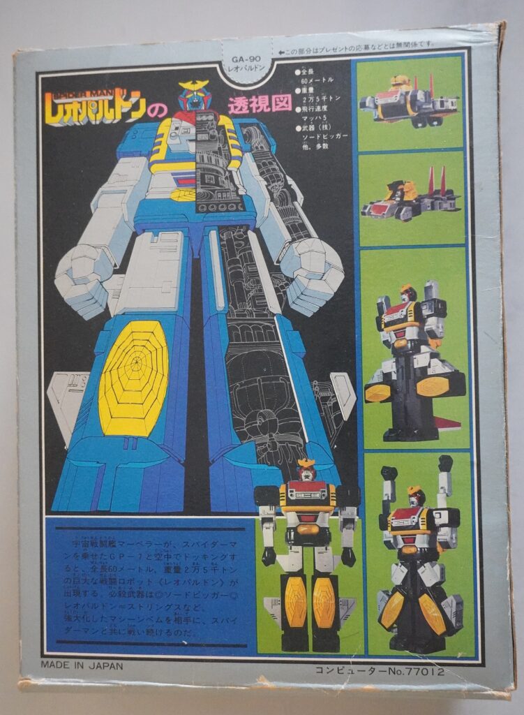 超合金GA-90「レオパルドン」箱裏面