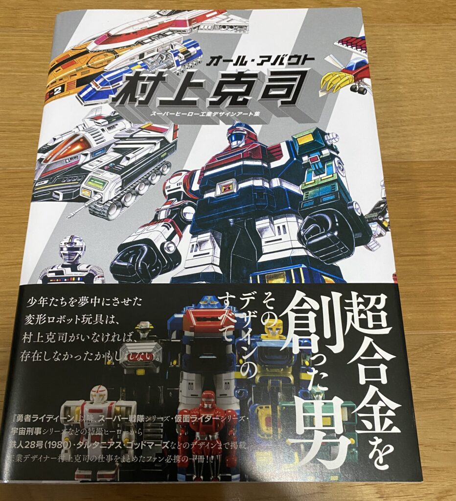 オール･アバウト村上克司