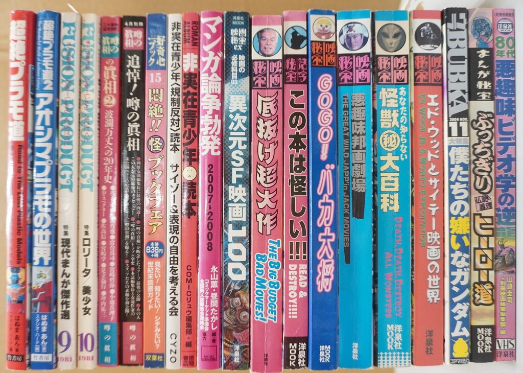 プラモ、サブカル系オタク書籍