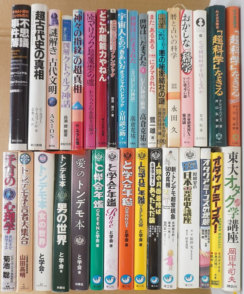 と学会、トンデモ本