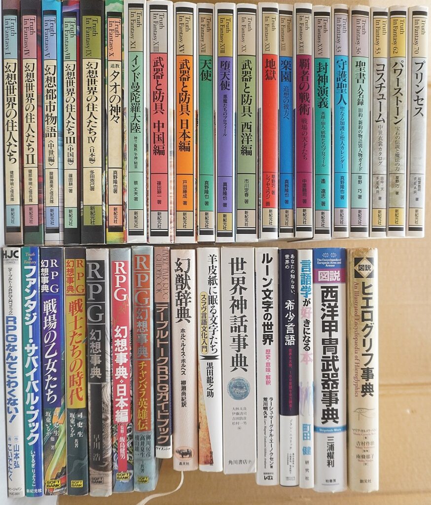 ファンタジー系マニア系書籍