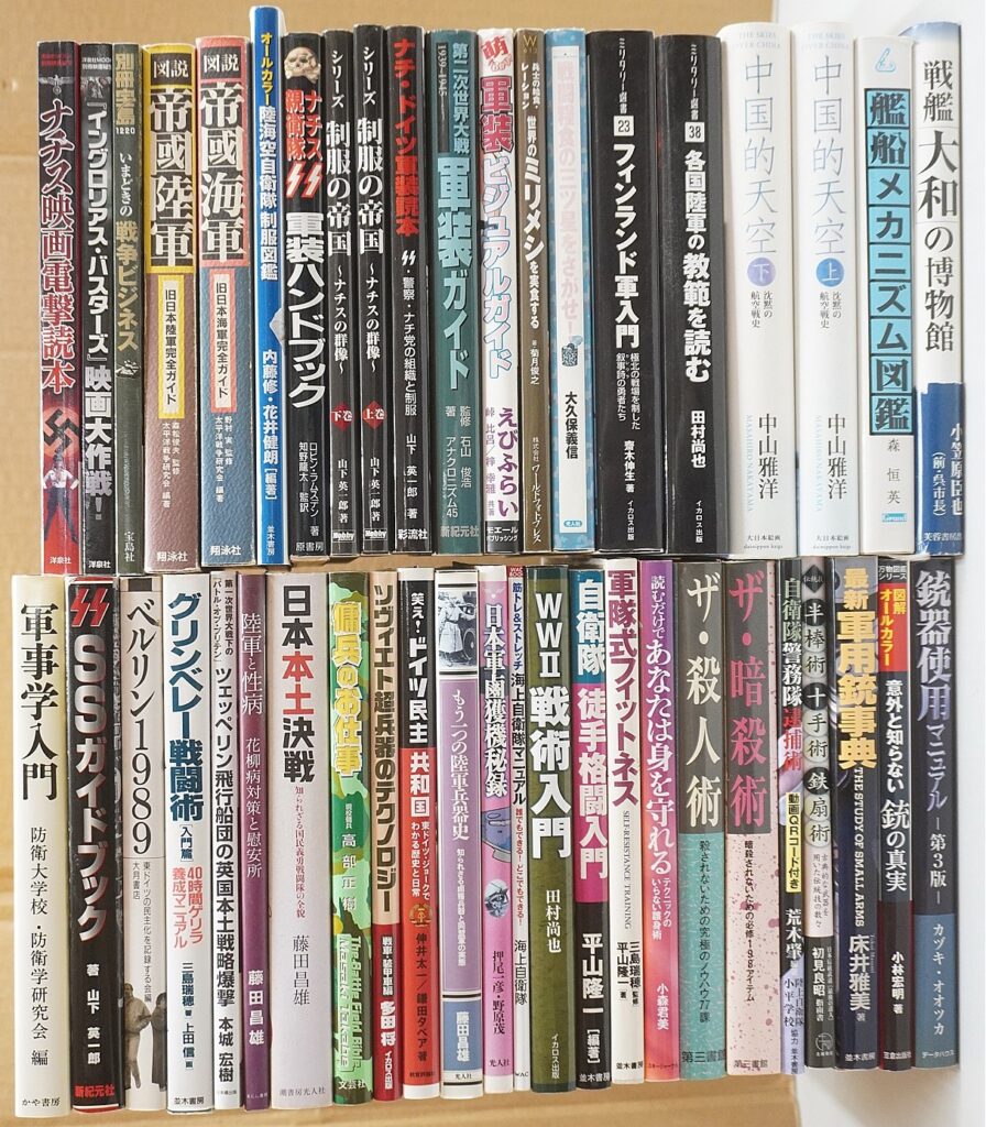 ミリタリー、軍事物マニア系書籍