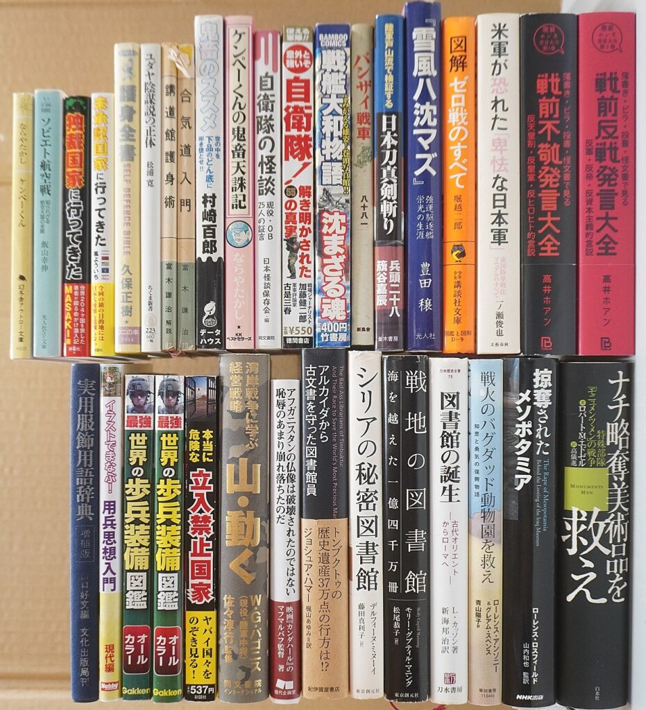 自衛隊、軍隊マニア系書籍
