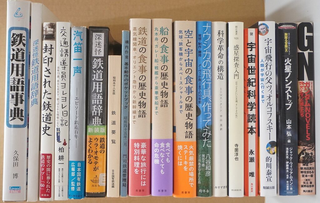 鉄道等マニア系書籍