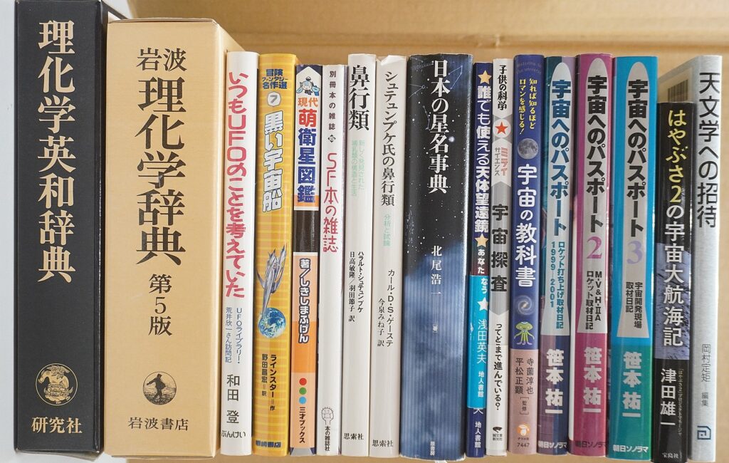 SF、理化学系書籍など