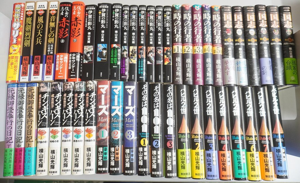 横山光輝の懐かしい漫画を出張買取(愛知県尾張旭市)