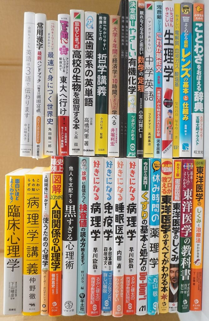 東洋医学、心理学書籍他