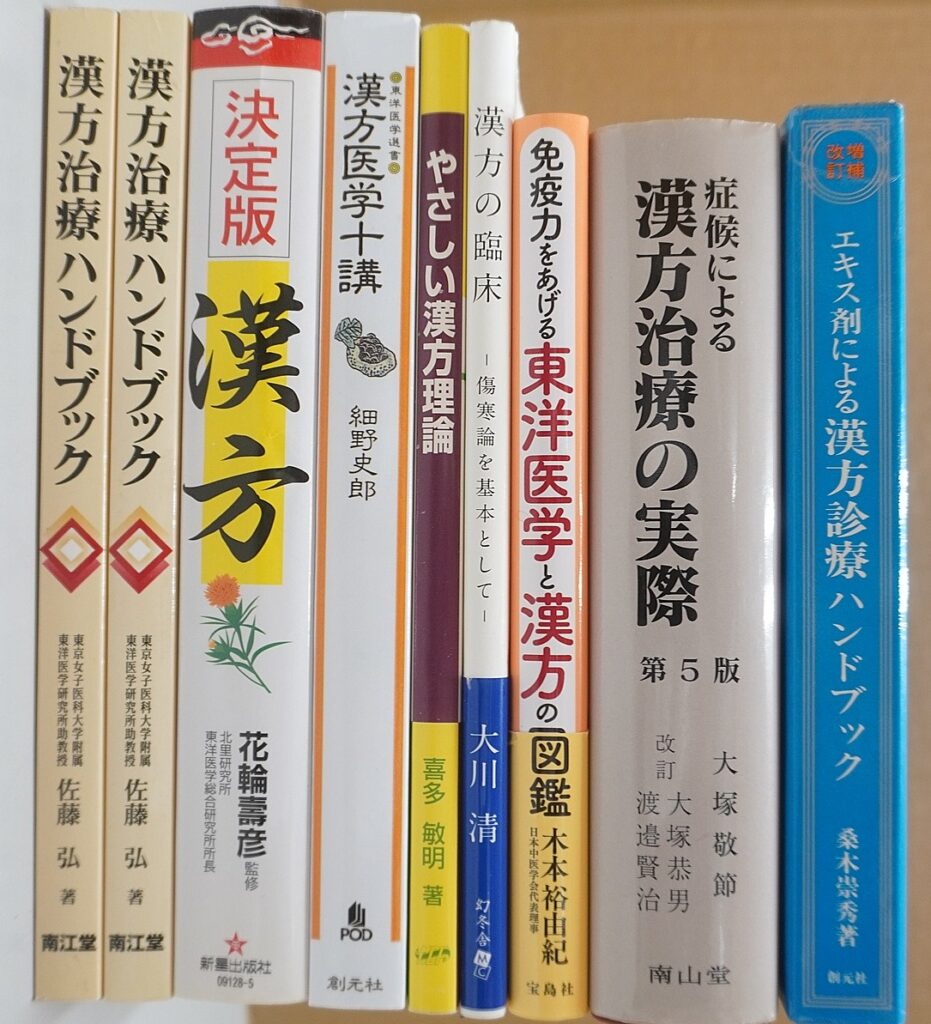 漢方、東洋医学書籍