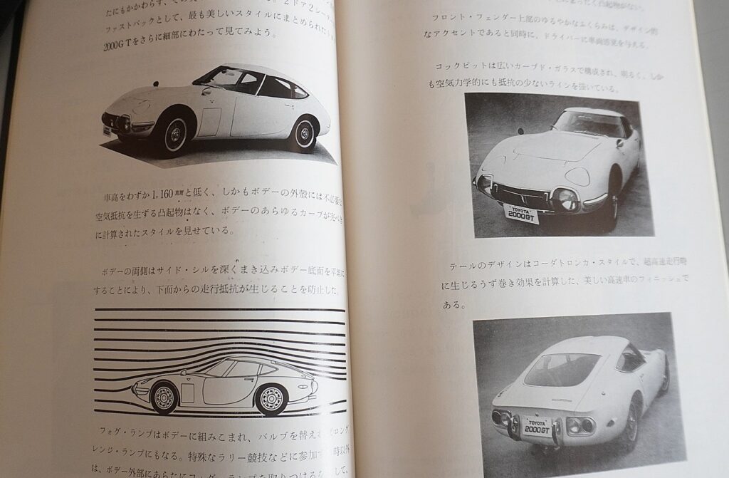 トヨタ2000GTセールスマニュアル