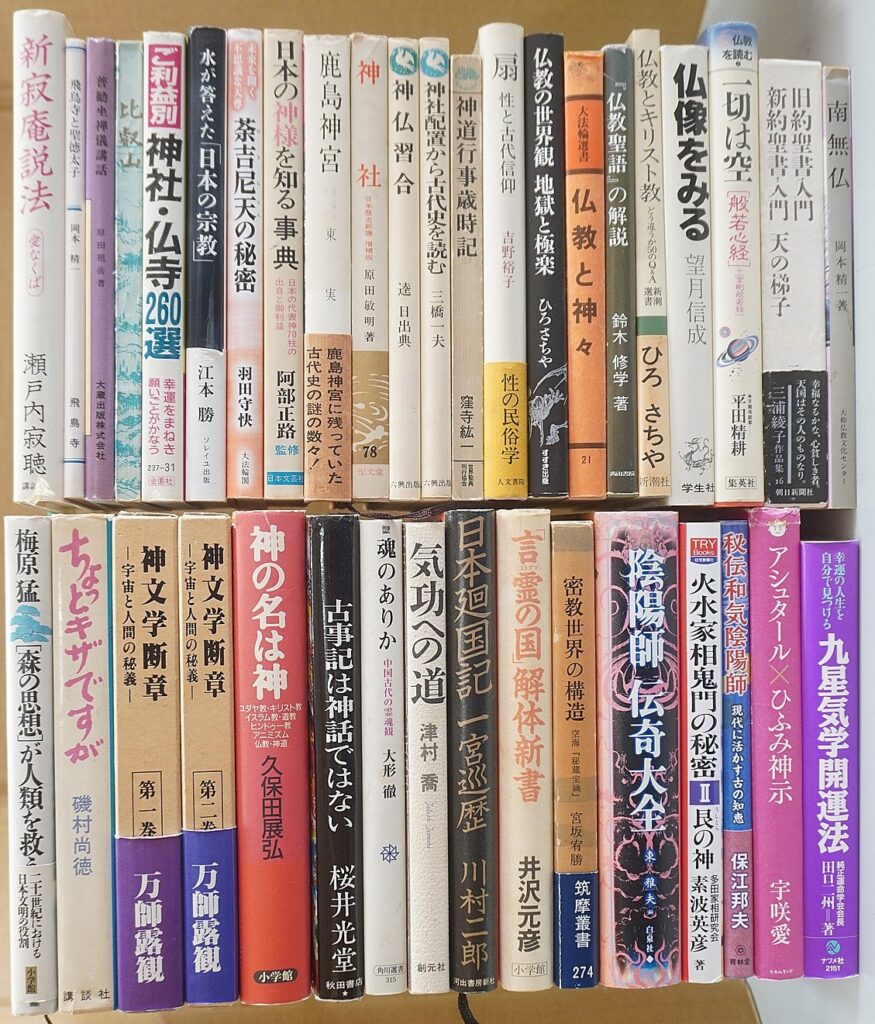 九星気学開運法ほか