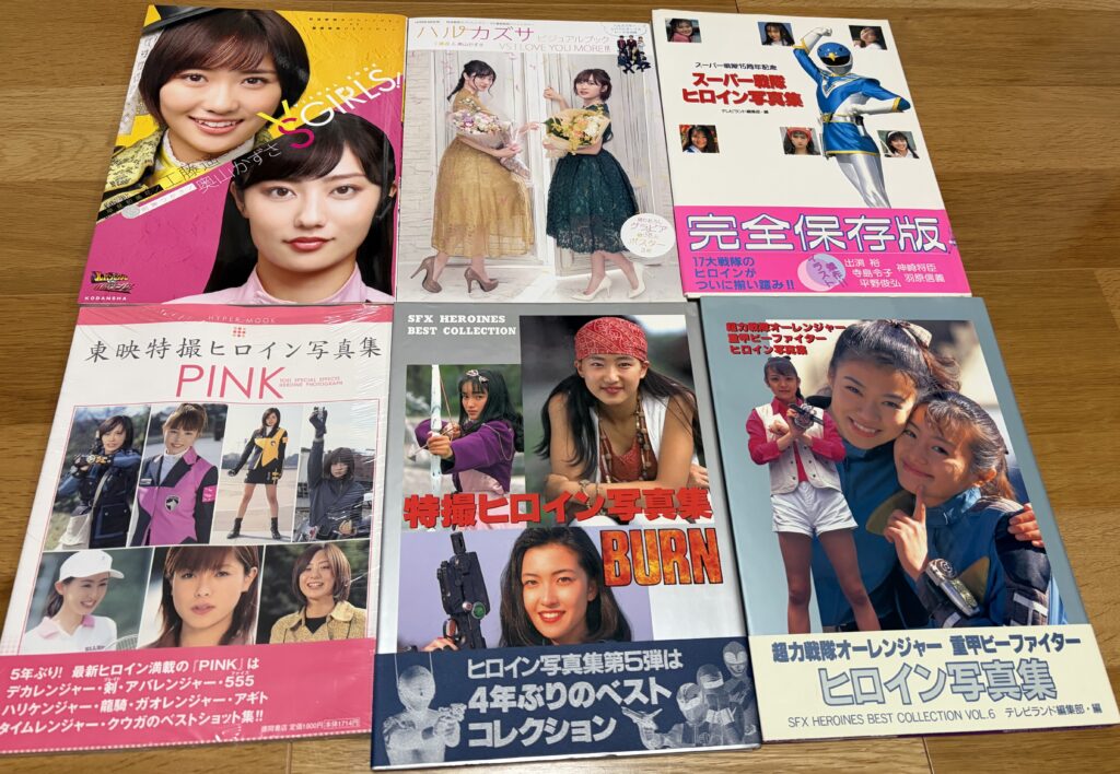 スーパー戦隊ヒロイン写真集他