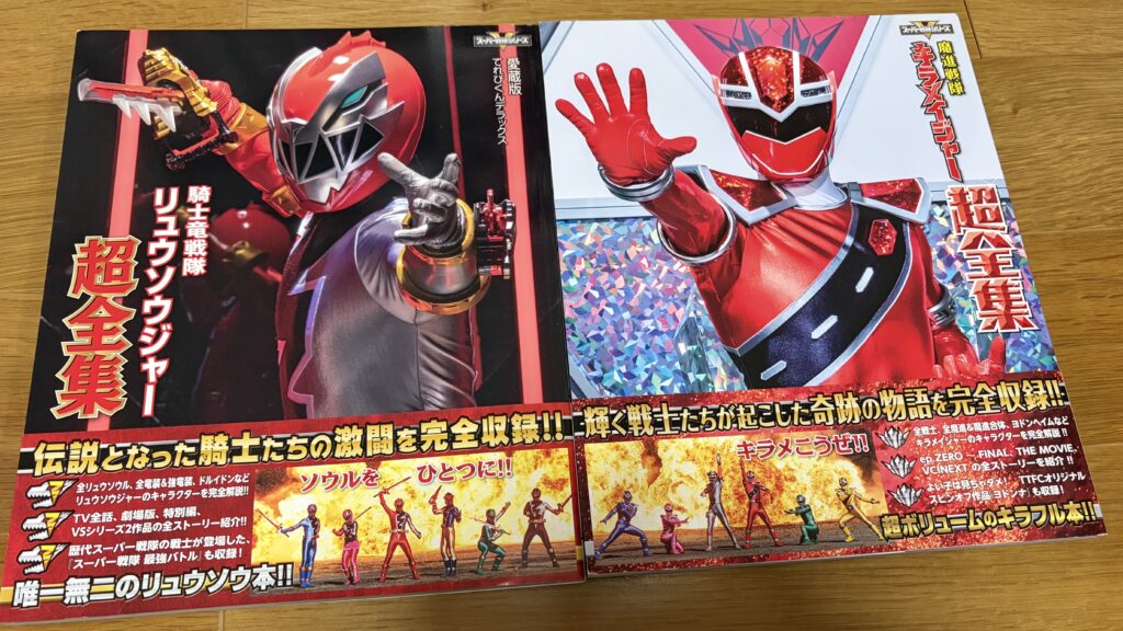 てれびくんデラックス、スーパー戦隊シリーズ