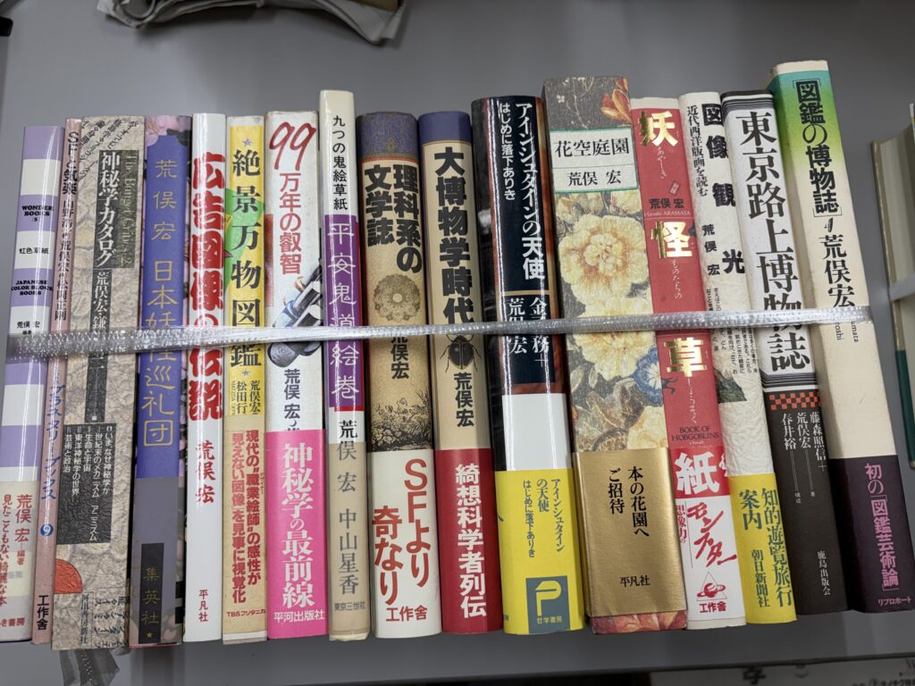 河出書房新社｢神秘学カタログ｣荒俣宏他(編)他