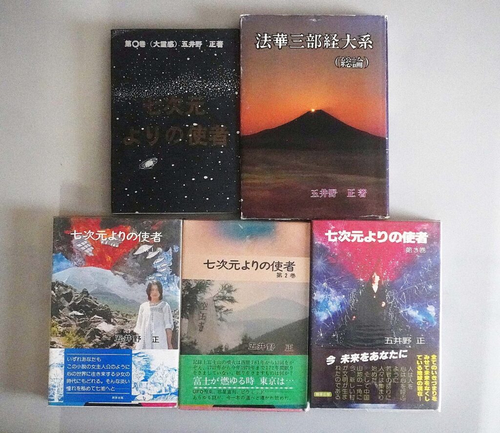 五井野正「七次元よりの使者」0巻~3巻他買取(愛知県瀬戸市)