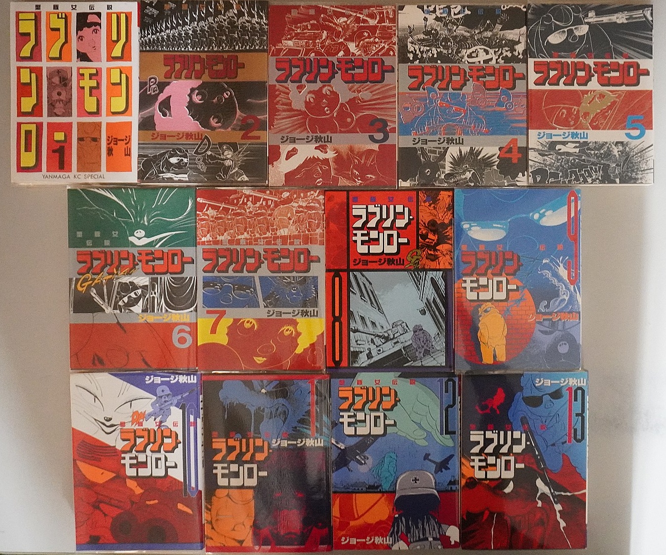 ジョージ秋山　 秋山ゆうじ　最初期　怪奇クモ　マニア持つべき一品！ 読み切り ジョージ秋山､絶版コミック出張買取(愛知県尾張旭市) - 漫遊堂の買取実績